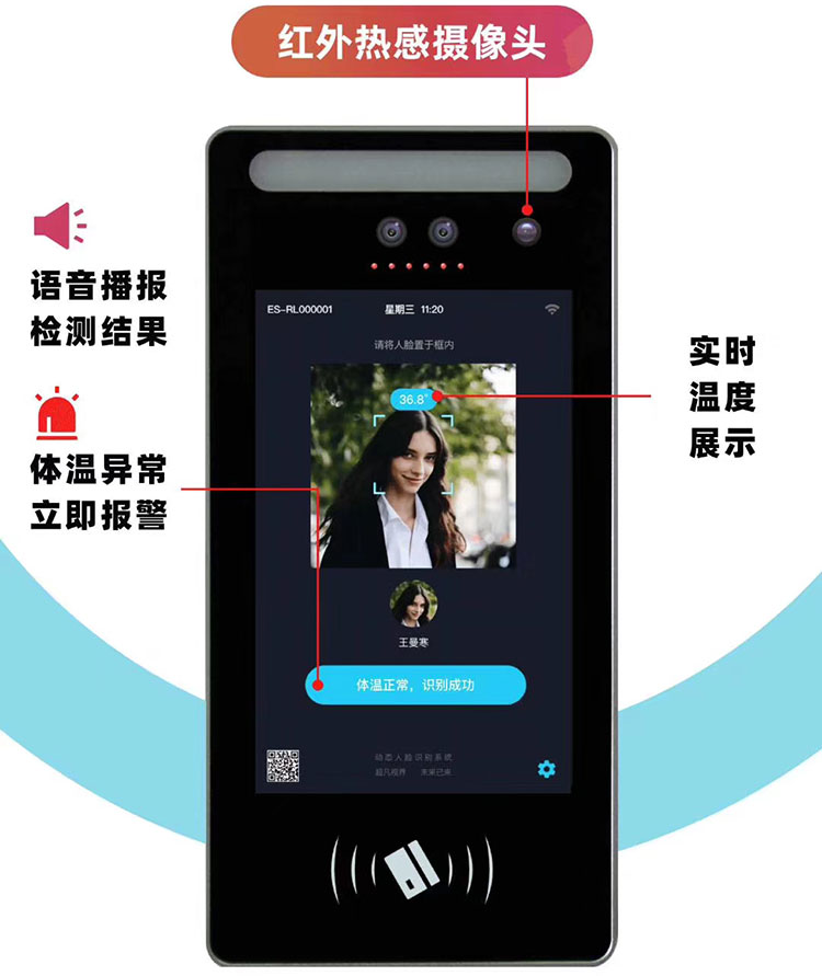 人脸识别精准测温设备