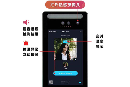 人脸识别测温仪