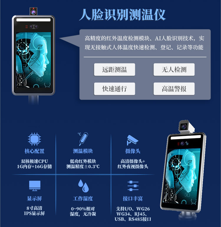 人脸识别测温仪