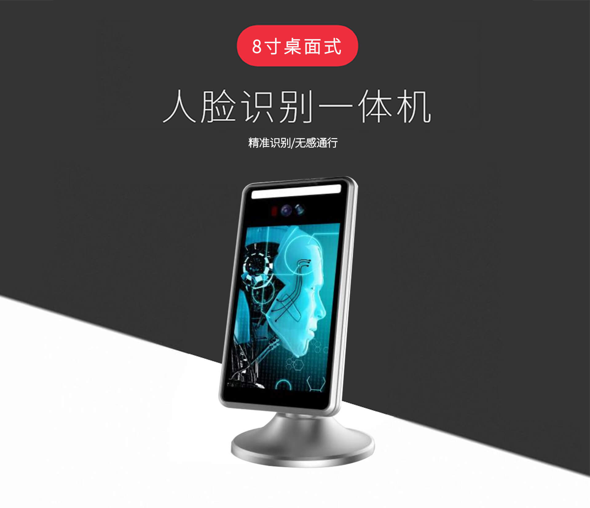 桌面式人脸识别机
