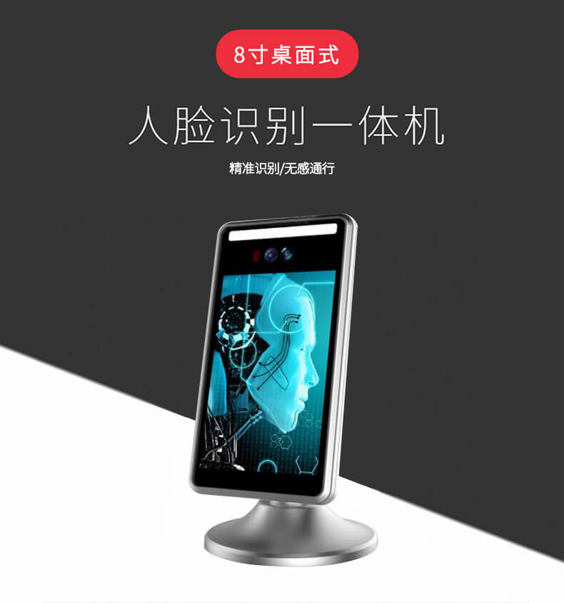 桌面式人脸识别机