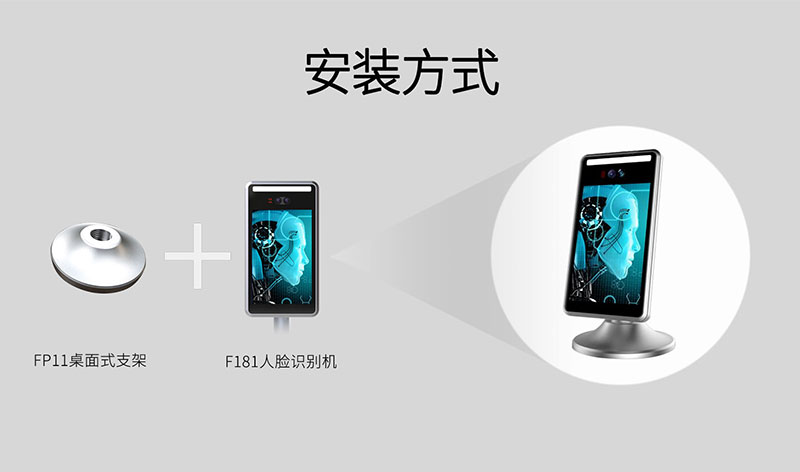 桌面式人脸识别机安装方式