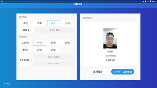 访客现场登记流程