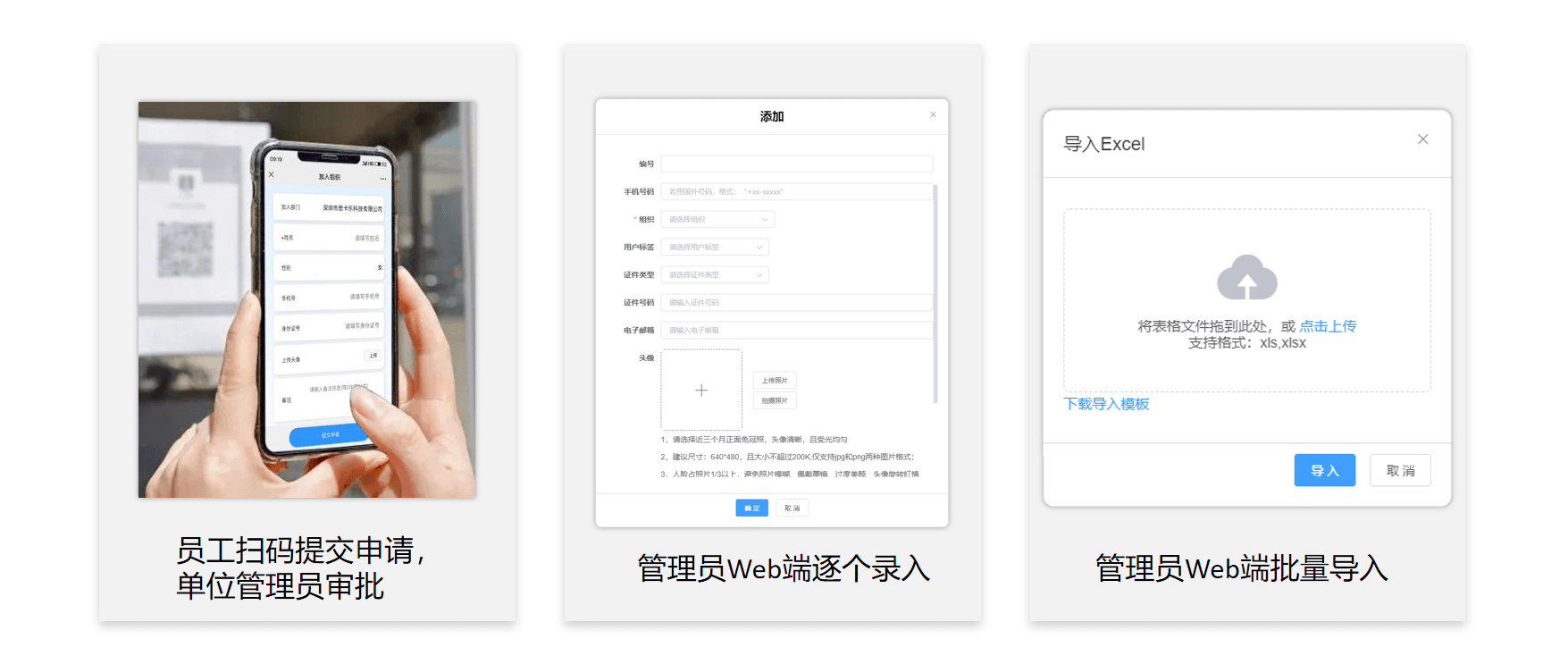 内部人员信息登记