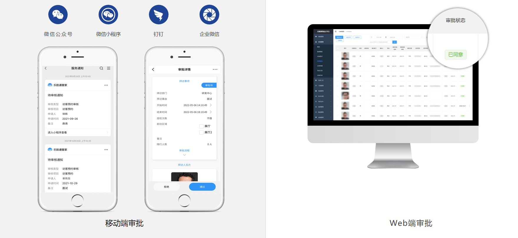访客预约登记审批