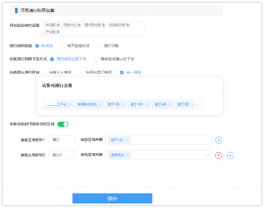 访客通行权限管理