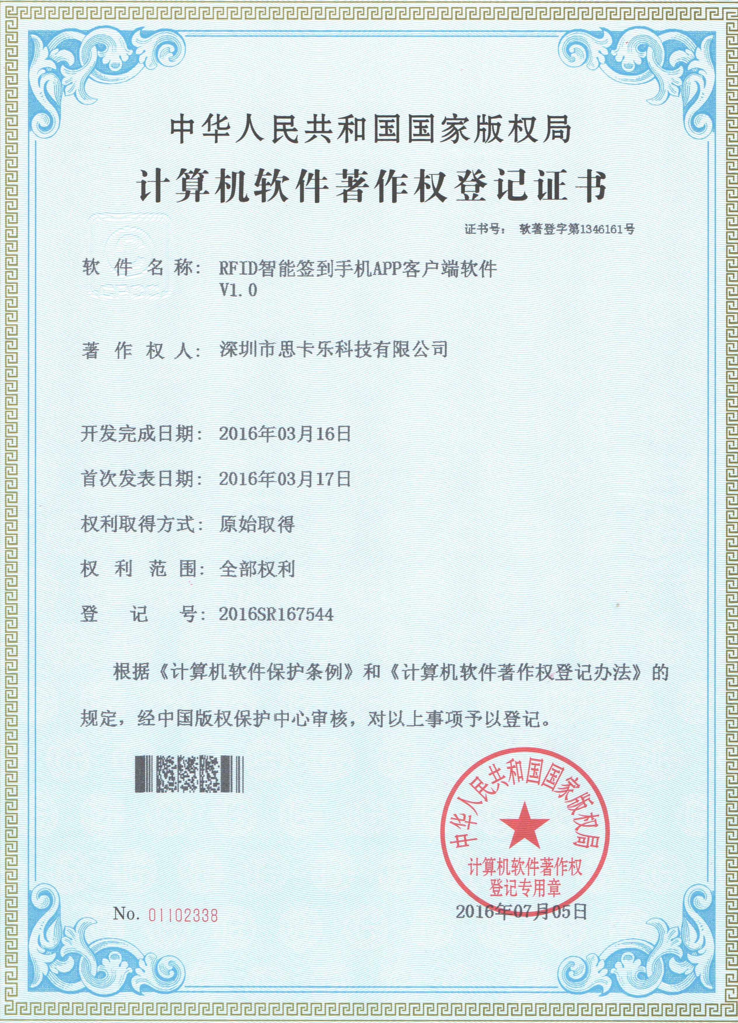 RFID智能签到手机APP客户端软件 RFID智能签到手机APP客户端软件