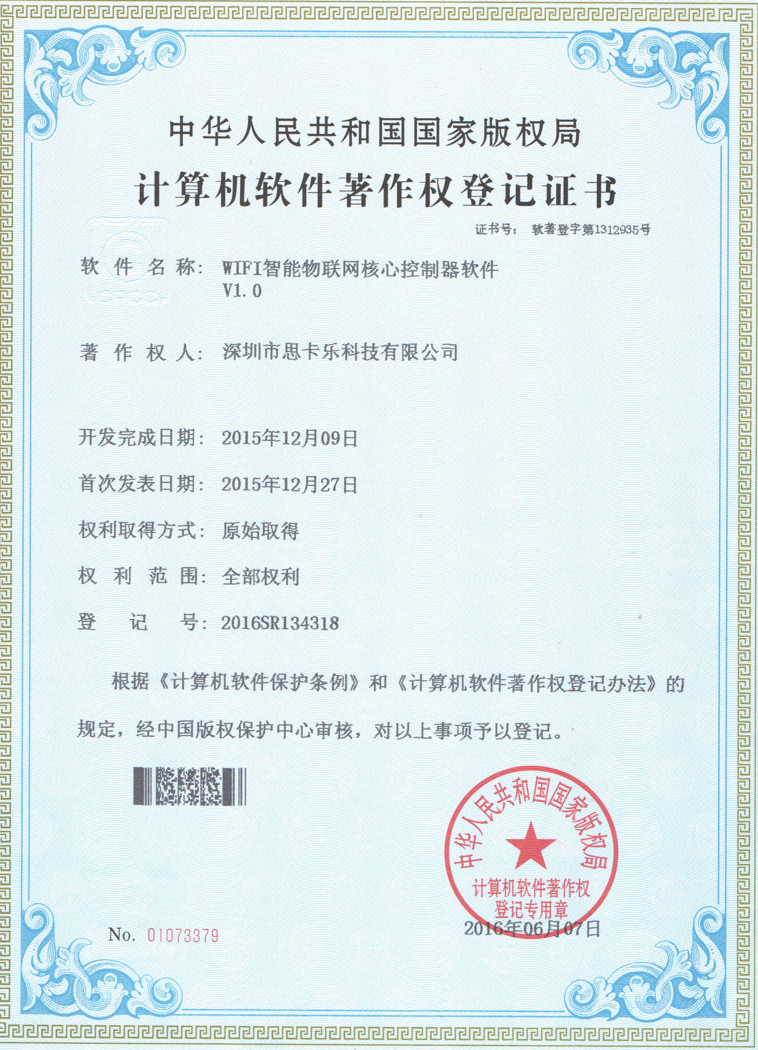 WIFI智能物联网核心控制器软件 WIFI智能物联网核心控制器软件