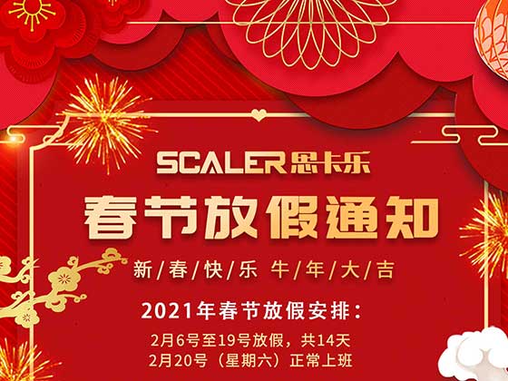 william威廉中文官网2021年春节放假通知