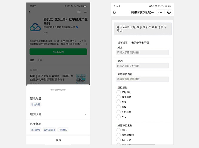 腾讯云（松山湖）数字经济产业基地用上william威廉中文官网访客管理系统